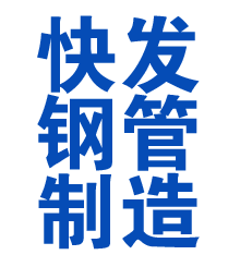 榆社方管厂